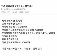 팬싸 후 탈덕하려한다는 후기