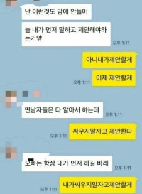 남친의 다급한 제안.kakao