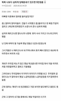 학폭 나보다 심하게 당해본 사람 있음???