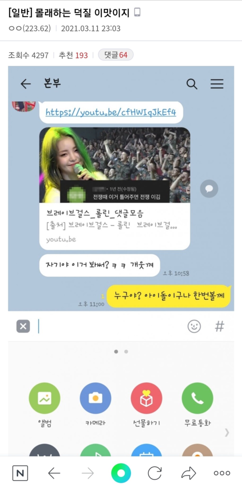 브레이브걸스 갤러리 아재 근황.jpg - OP.GG