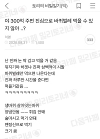 300억 주면 바퀴벌레 먹을수있냐