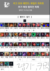 와일드리프트 신챔 예정