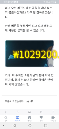롤에다가 얼마 질렀나 보니깐...