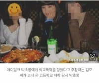 Kim Chorong's School Bullying Controversy