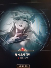아니 아리 안한다고 ㅆㅂ 라이엇아