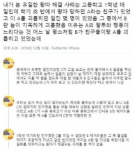 ㄹㅇ 학교폭력이나 왕따 없앨려면 이래야되는거냐