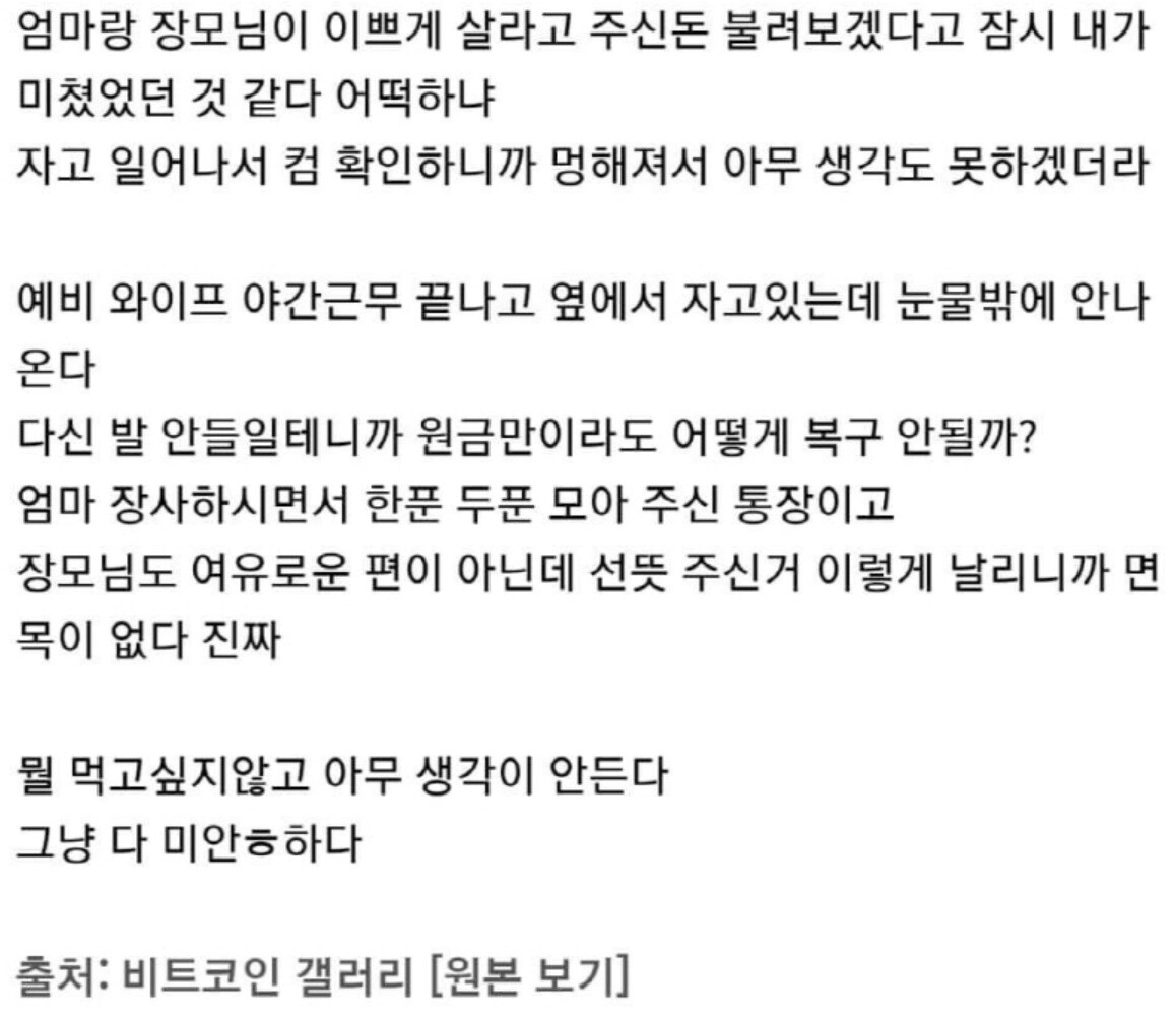 최근 비트코인 갤러리 대참사 ㄷㄷㄷ - OP.GG