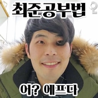 이번 시험은 최준 공부법이다