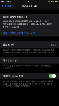 내 배터리 성능