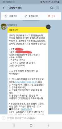 학생인데 민방위 가는 사람이 있따?!?!