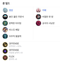 이 빌드 괜찮을듯