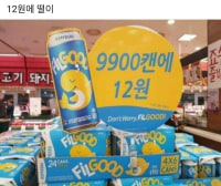 9900캔 12원 jpg