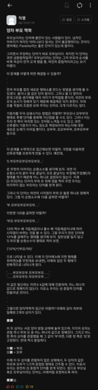 부모님 논란 종결