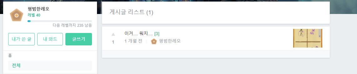 분명히 난 게시글 올린거 하난데.......