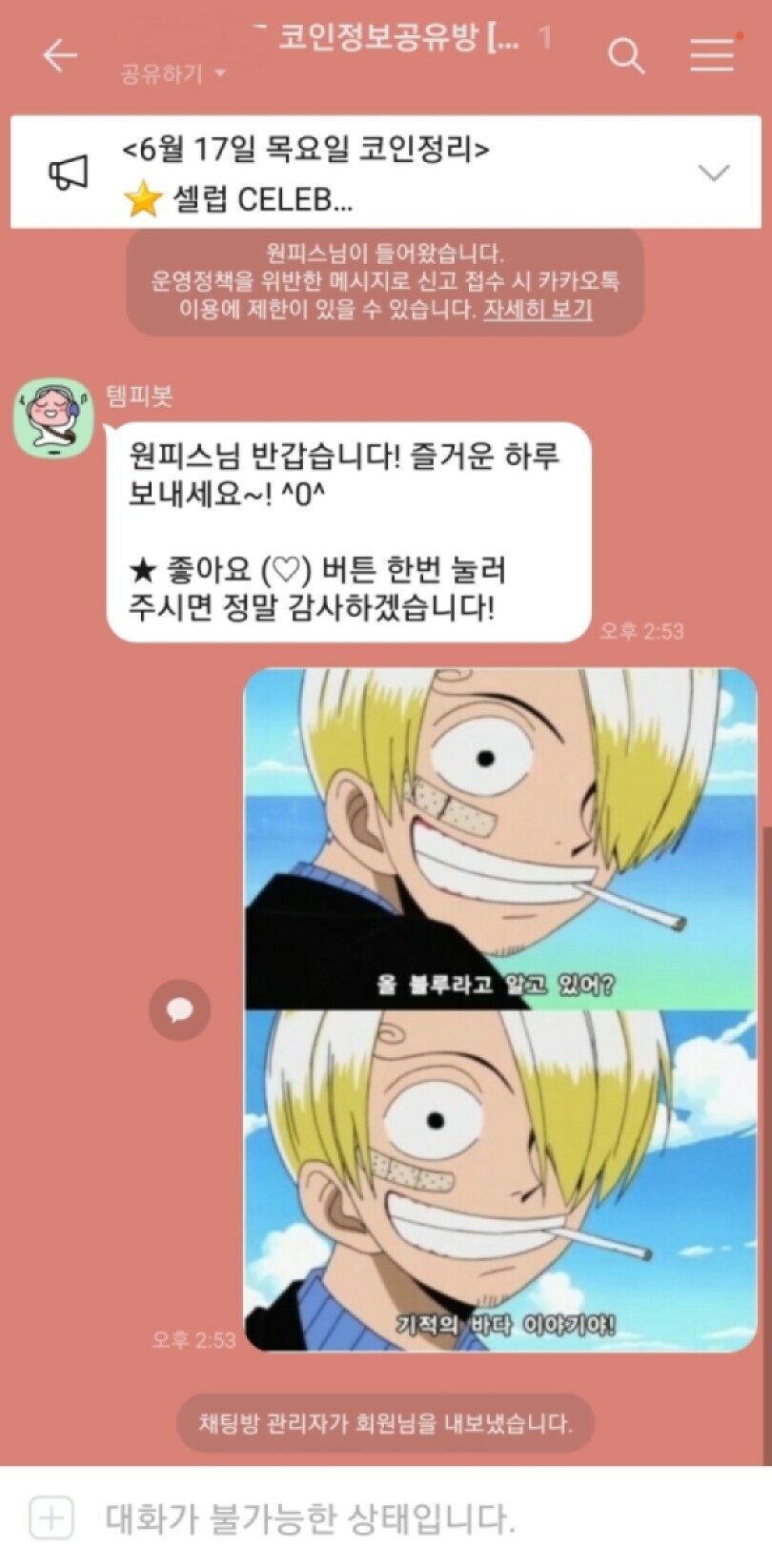비트코인 카톡방 원피스 빌런.jpg - OP.GG