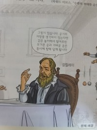 갈릴레이 메갈 논란