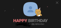생일이다~