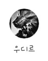 우리 우붕이를 살려주세요