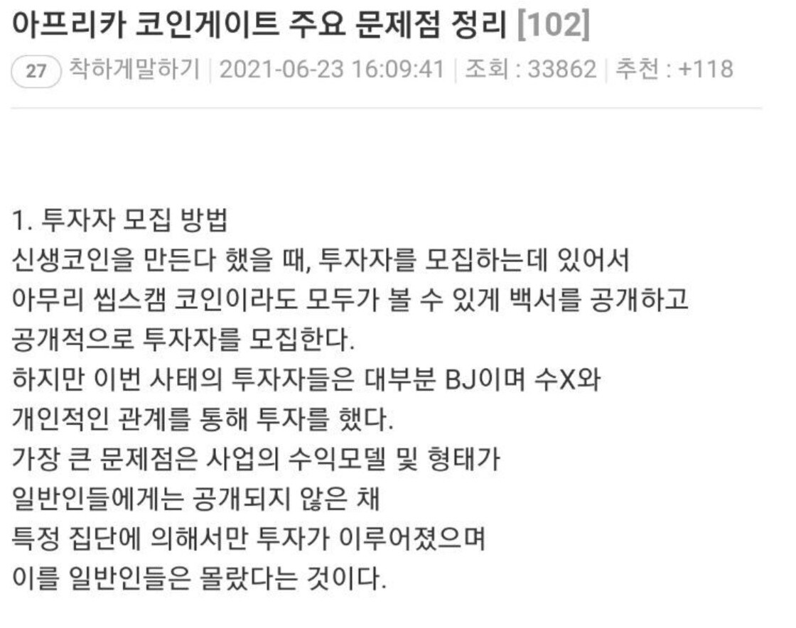 아프리카 코인게이트 주요 문제점 정리 - OP.GG