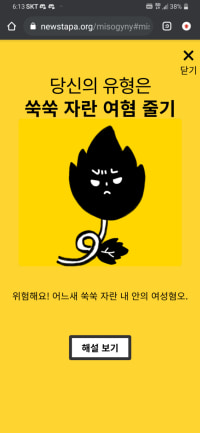 쑥쑥 자란 여혐 줄기