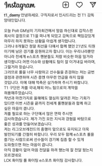 Coach Yang Dae-in sets the record straight on Instagram