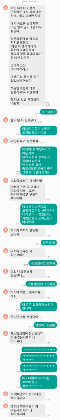 ???: 다희야..