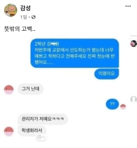 뜻밖의 고백....