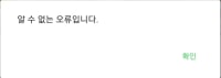 제일 짜증나는 알림