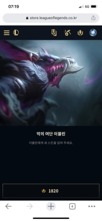 와 이번 이블린 스킨 대박이다..