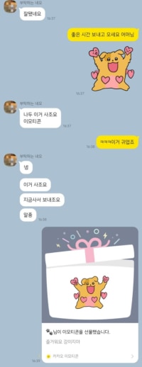 방금 엄마한테 이모티콘 사드렸당❤️