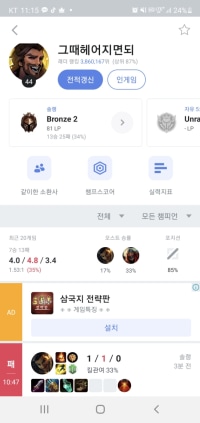 현지인 운운하는 브론즈의 수준