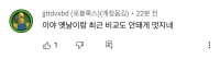 요즘 잼민이 맞춤법 수준..