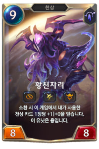 레전드 오브 룬테라 황천자리 그려봄