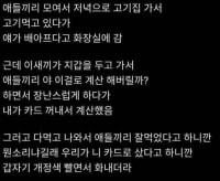 선 넘었다 vs 친구끼리 그럴 수 있다