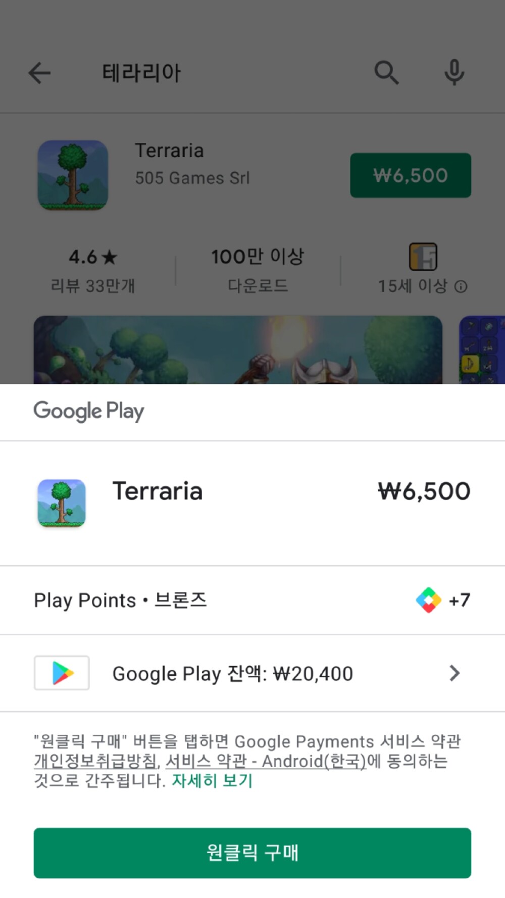 플레이스토어 결제 오류 해결방법아는 옵붕이 있어? - OP.GG