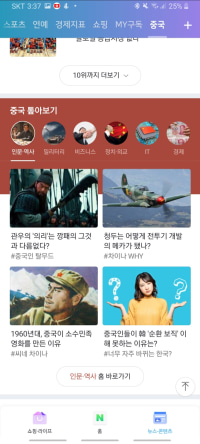 네이버 뉴스...에서 중국 뉴스를...??