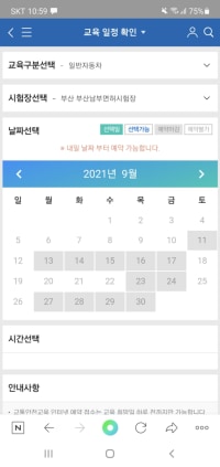 운전면허 안전교육 예약할랬는데