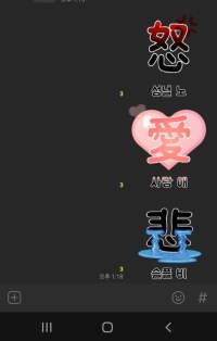 카톡 패드립 이모티콘 ㄷㄷ..