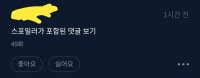 Comments containing spoilers