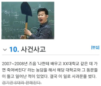 인터넷강사 삽자루 수원대 레전드