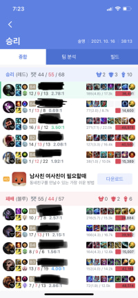 어제자 솔랭 ㄹㅈㄷ