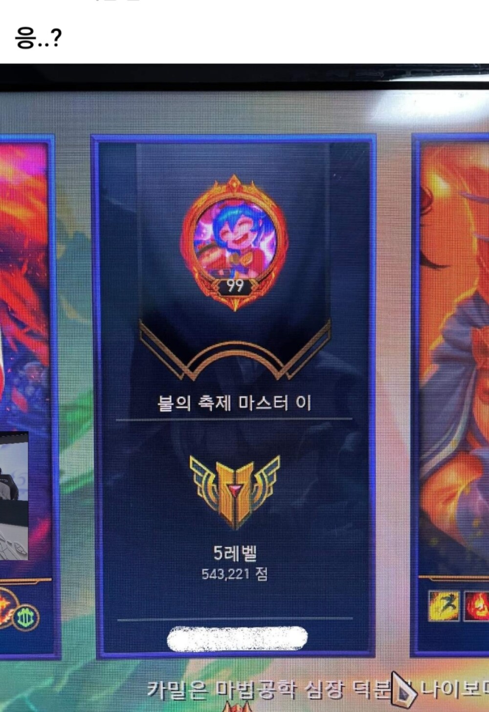 응?