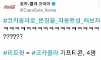 코카콜라로 문장을 자동완성 해보자