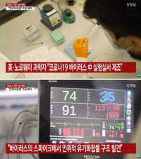 코로나는 중국 실험실에서 제조