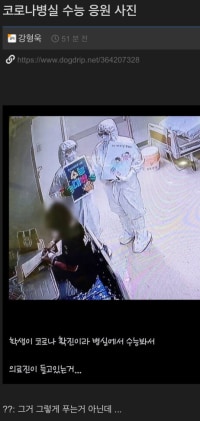 코로나 병실 수능 응원 사진