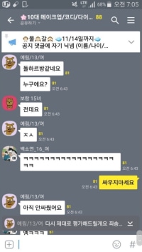 싱글벙글 잼민이 단톡 대참사
