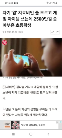 게임에 목숨을 바친 짱깨 초딩