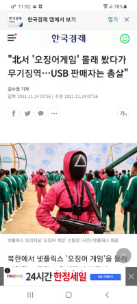 The tragedy that Squid Game brought to North Korea