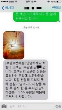 싱글벙글 쿠팡맨의 배송 문자