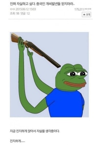 중국인 때문에 자살하려는 디씨인.jpg